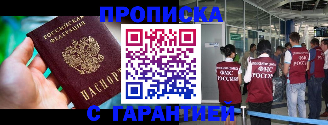 прописка иностранных граждан в Элисте