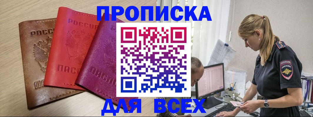 прописка для работы в Элисте