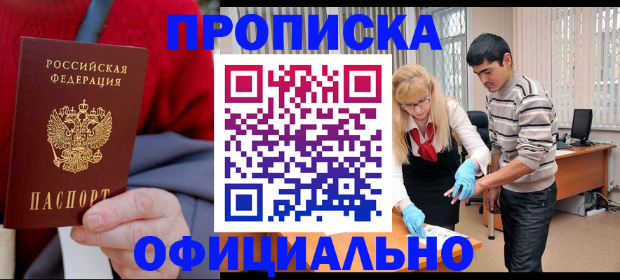 прописка от собственника в Элисте