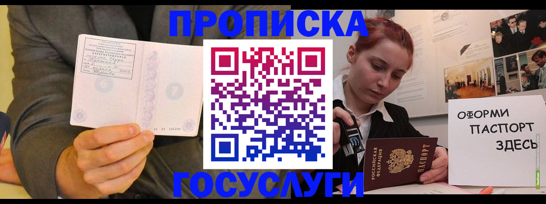 временная регистрация в Элисте