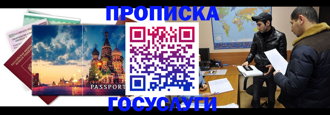 временная регистрация надежно в Элисте