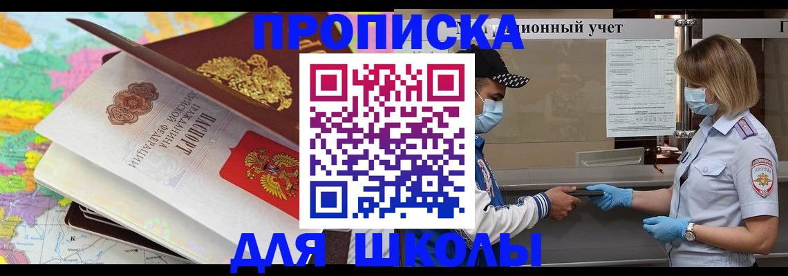 прописка для работы в Элисте