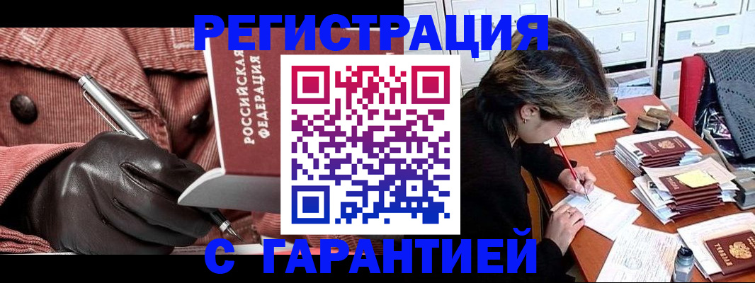 временная регистрация законно в Элисте