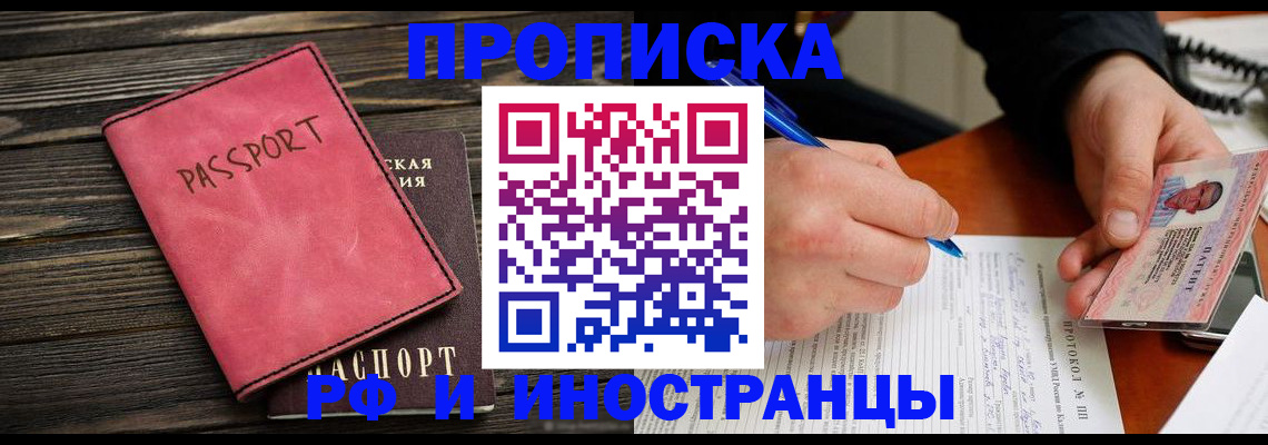 прописка для кредита в Элисте