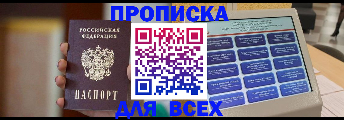временная регистрация купить в Элисте